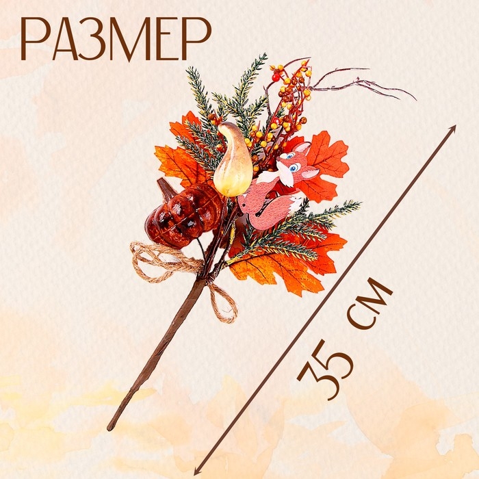 Декор на палочке «Лисичка и Тыква» 10×22×35 см