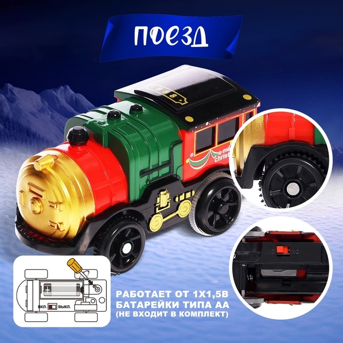 Железная дорога «Новогоднее приключение», с фигурками, 61 деталь Железная дорога «Новогоднее приключение», с фигурками, 61 деталь