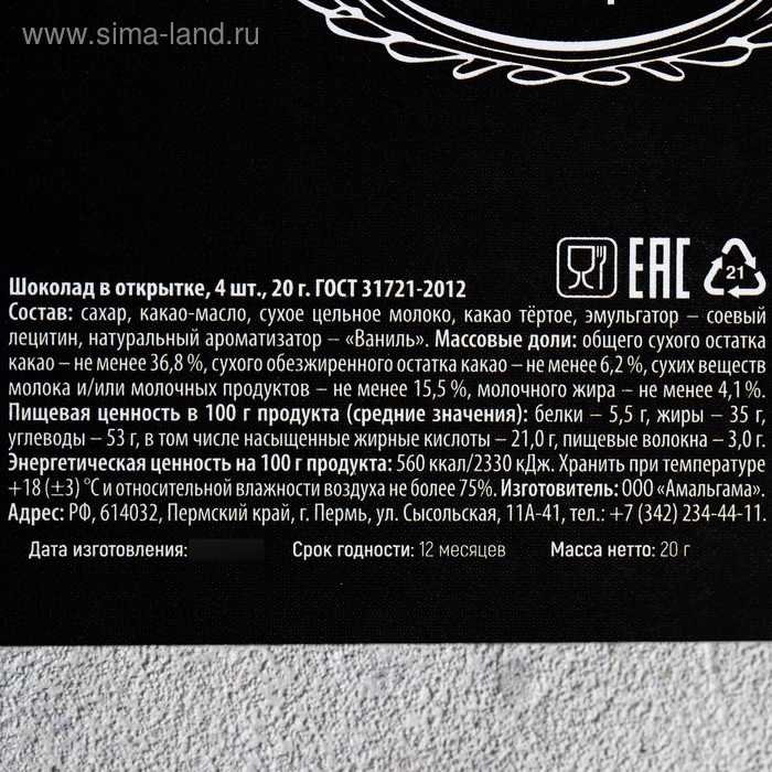 Шоколад молочный &laquo;Мужик&raquo;, открытка, 5 г х 4 шт. (18+)