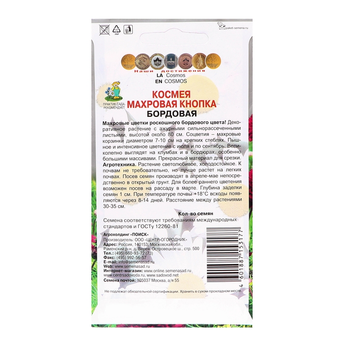 Семена цветов Космея  Семена цветов Космея "Махровая кнопка", бордовая, 0,1гр