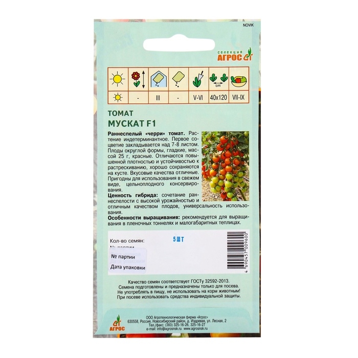 Семена Томат Семена Томат"Мускат"F1 5шт* Селекция Агрос