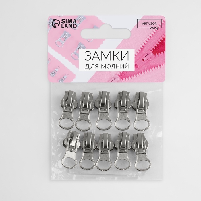 Бегунок автоматический для молнии «Трактор», №5, 10 шт, цвет никель Бегунок автоматический для молнии «Трактор», №5, 10 шт, цвет никель