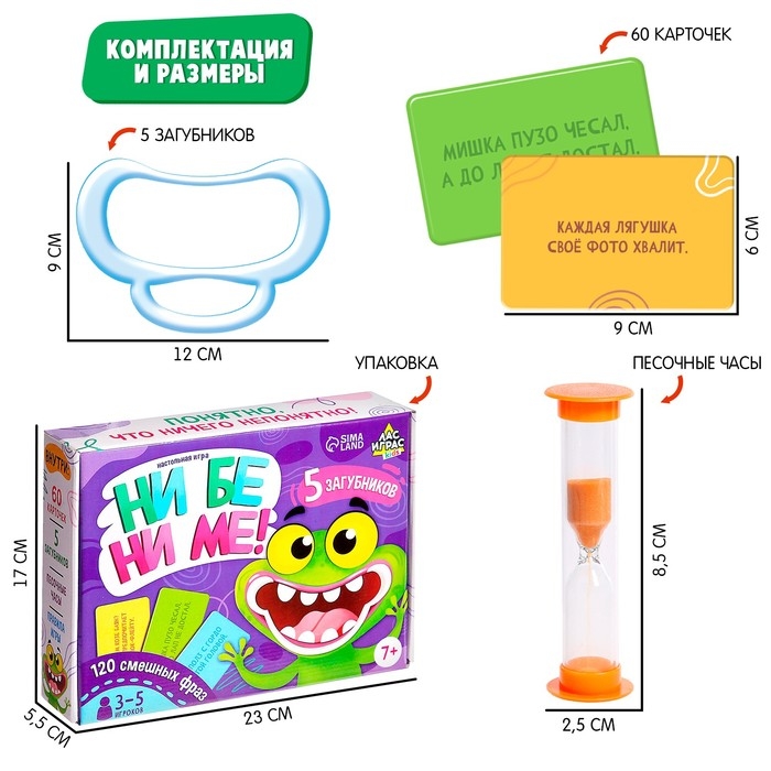 Настольная игра «Ни бе ни ме!», 3-5 игроков, 7+ Настольная игра «Ни бе ни ме!», 3-5 игроков, 7+