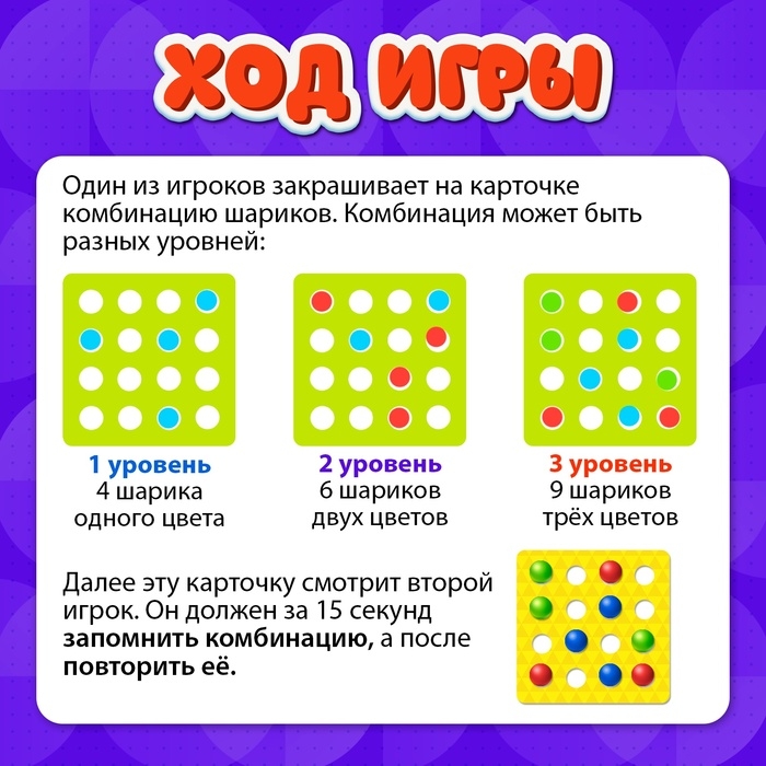 Настольная игра на память «Успей запомнить», с маркерами и шариками, 2 игрока, 3+ Настольная игра на память «Успей запомнить», с маркерами и шариками, 2 игрока, 3+