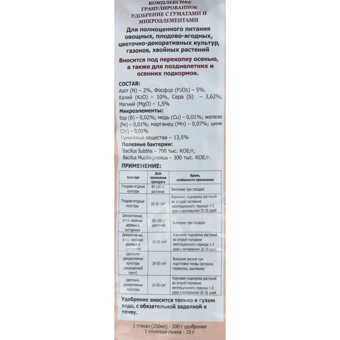 Удобрение органоминеральное "Осеннее", 3 кг