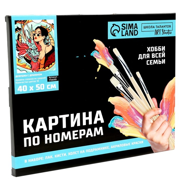 Картина по номерам на холсте с подрамником «Девушка с драконом», 40 х 50 см