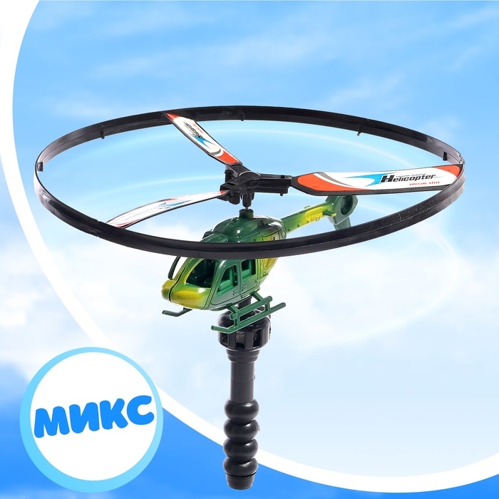 Вертушка для детей &laquo;Вертолёт. Разведчик&raquo;, с запуском, цвета МИКС