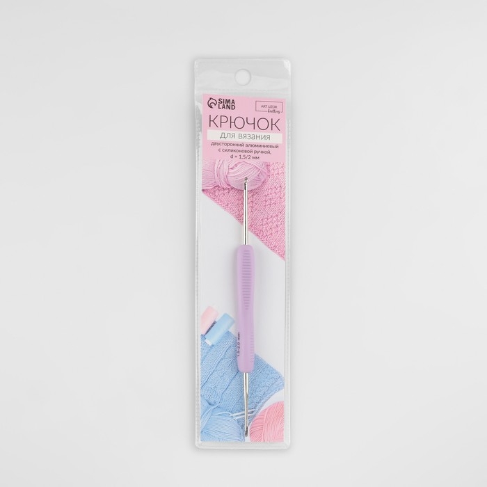 Крючок для вязания, двусторонний, с силиконовой ручкой, d = 1,5/2 мм, 13,5 см, цвет сиреневый Крючок для вязания, двусторонний, с силиконовой ручкой, d = 1,5/2 мм, 13,5 см, цвет сиреневый