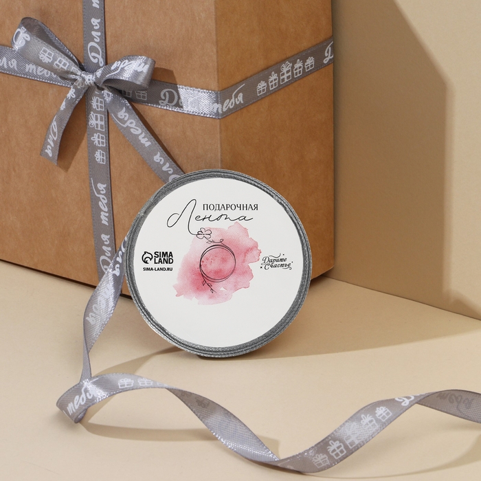 Лента атласная, подарочная упаковка, &laquo;Для тебя&raquo;, 1 см х 5 м