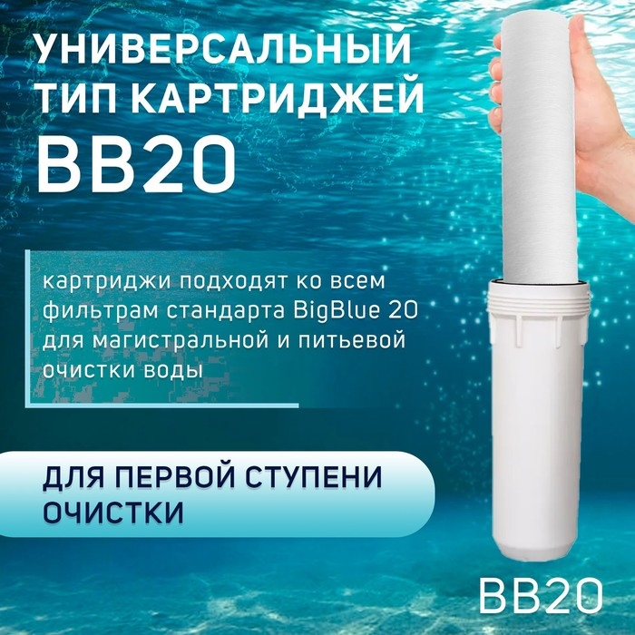 Картридж сменный ZEIN PS-20BB, полипропиленовая нить, 50 мкм Картридж сменный ZEIN PS-20BB, полипропиленовая нить, 50 мкм