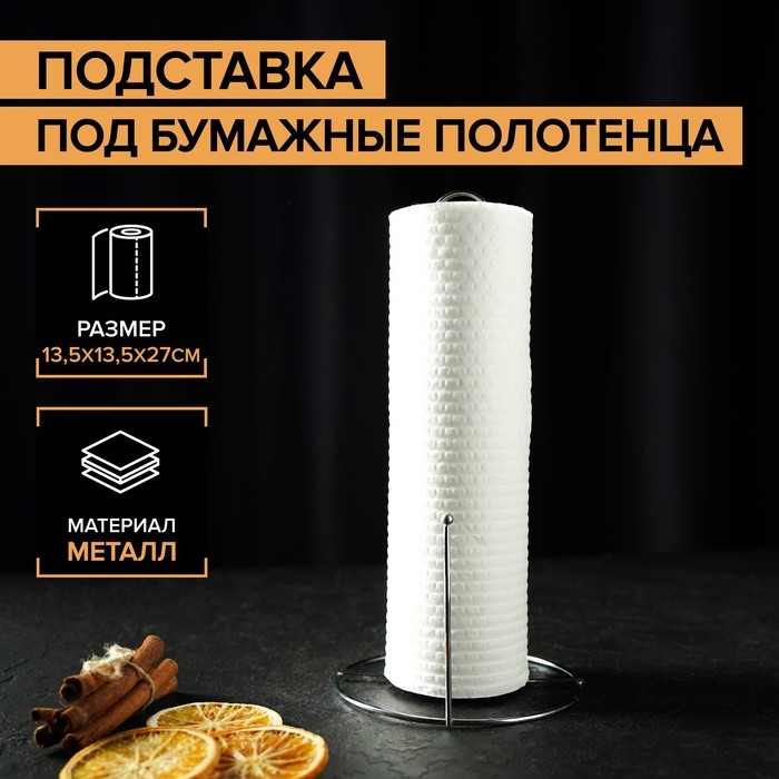 Держатель для бумажных полотенец Доляна, 13,5×13,5×27 см, цвет хром Держатель для бумажных полотенец Доляна, 13,5×13,5×27 см, цвет хром