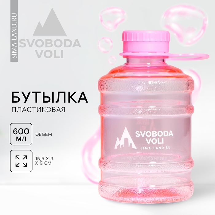 Бутылка для воды SVOBODA VOLI, 600 мл, цвет розовый Бутылка для воды SVOBODA VOLI, 600 мл, цвет розовый