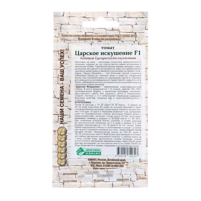Семена Томат Семена Томат "Царское искушение", F1, 5 шт