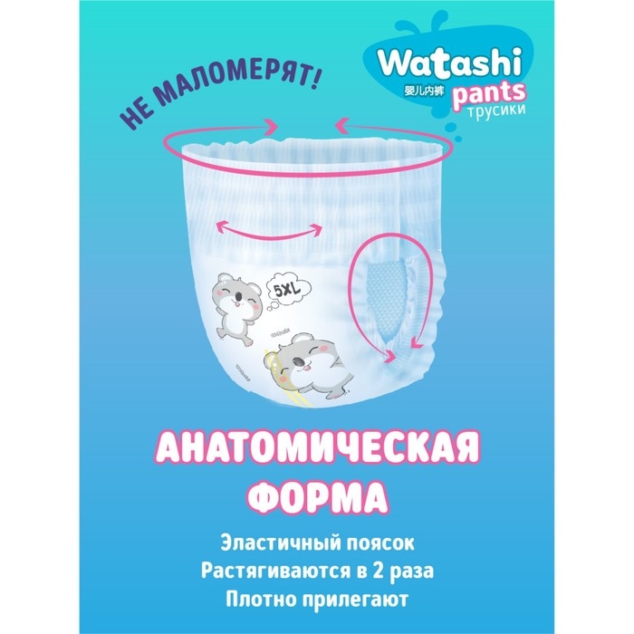 Подгузники-трусики одноразовые WATASHI для детей 5/XL 13-20 кг 36шт Подгузники-трусики одноразовые WATASHI для детей 5/XL 13-20 кг 36шт