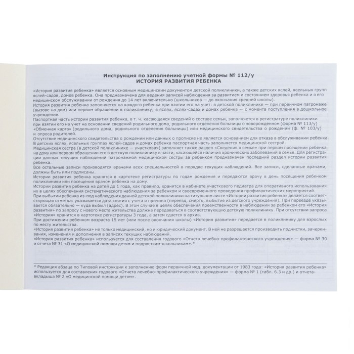 Медицинская карта ребенка Форма №112/у, 80 листов, Микки Маус Медицинская карта ребенка Форма №112/у, 80 листов, Микки Маус