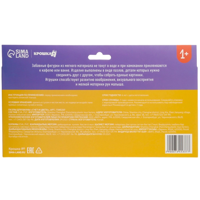 Мягкий пазл для малышей &laquo;Счёт и цвет&raquo;, 20 деталей, Крошка Я