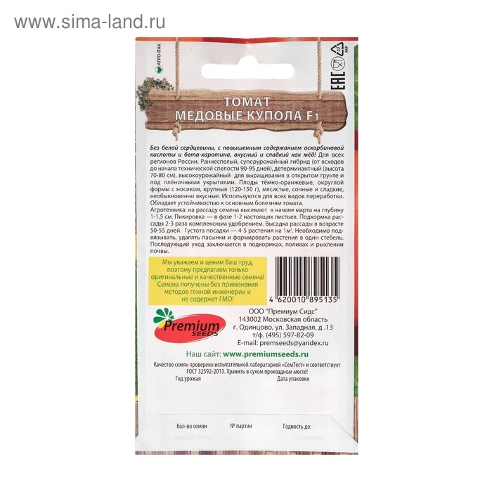 Семена Томат Семена Томат "Медовые Купола" F1, раннеспелый, 0,05 г