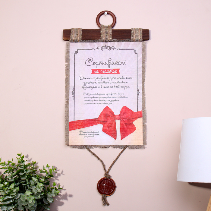 Сувенир свиток  Сувенир свиток "Сертификат на счастье"