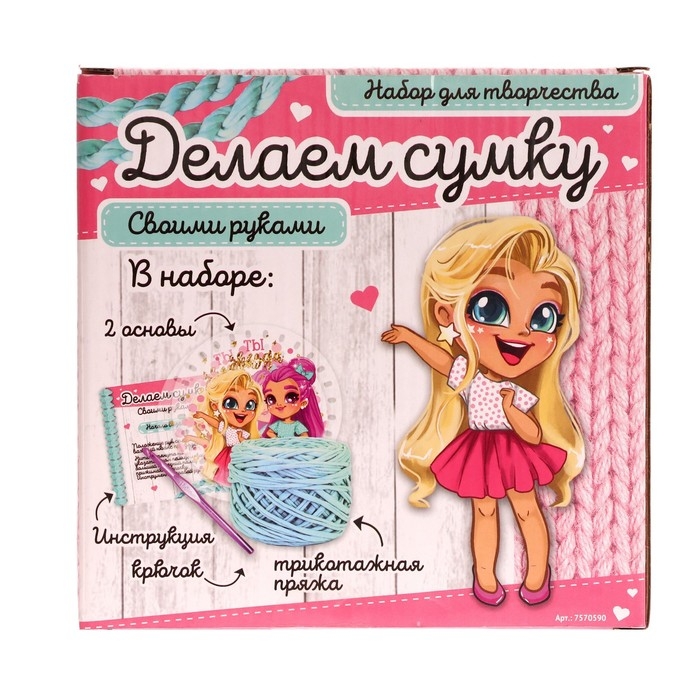 Набор для творчества «Делаем сумку», принцессы Набор для творчества «Делаем сумку», принцессы