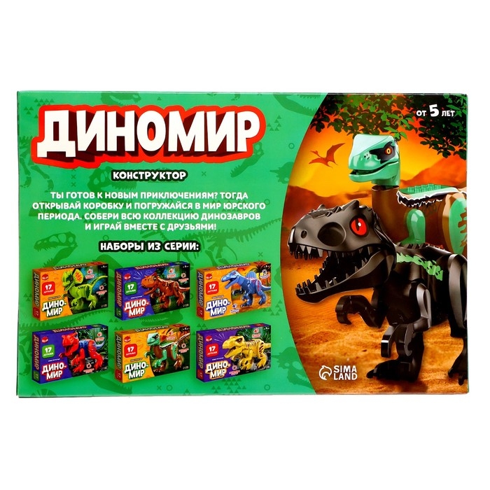 Конструктор «Диномир», 7 деталей, тираннозавр, звук Конструктор «Диномир», 7 деталей, тираннозавр, звук