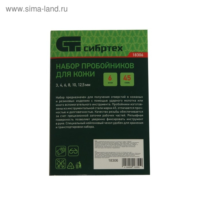 Набор пробойников для кожи  Набор пробойников для кожи "Сибртех" 18306, 3-12.5 мм, 6 шт., чехол