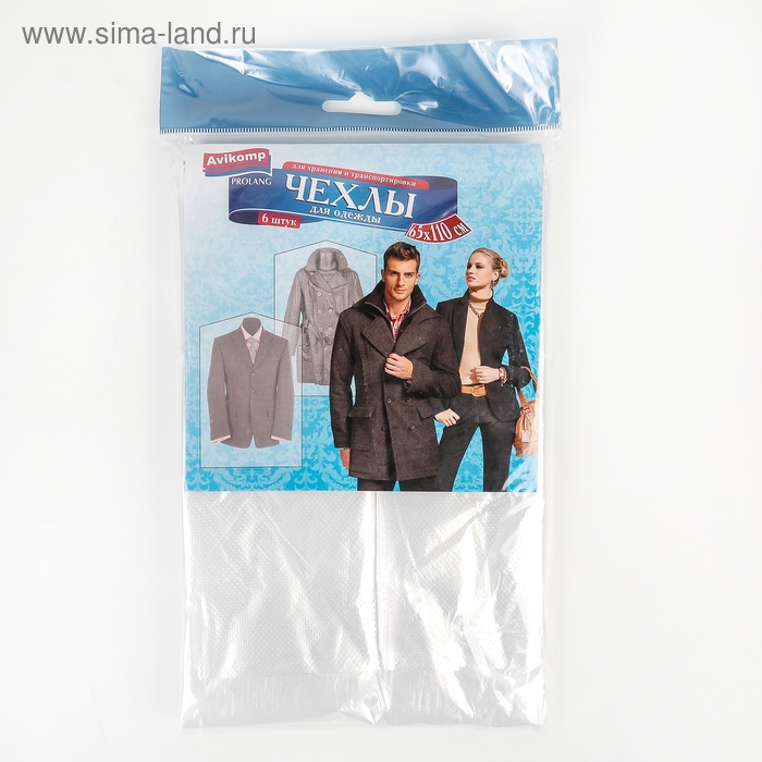 Набор чехлов для одежды, 65×110 см, 6 шт, цвет прозрачный Набор чехлов для одежды, 65×110 см, 6 шт, цвет прозрачный