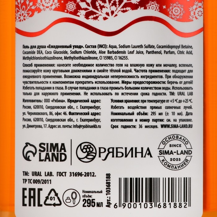 Гель для душа «Мамино домашнее печенье», 295 мл, аромат имбирного печенья, Новый Год Гель для душа «Мамино домашнее печенье», 295 мл, аромат имбирного печенья, Новый Год