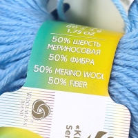 Пряжа "Детский каприз" 50%мериносовая шерсть, 50% фибра 225м/50гр (05-Голубой)