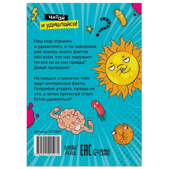 Книга «Это правда или нет?», 68 стр. Книга «Это правда или нет?», 68 стр.