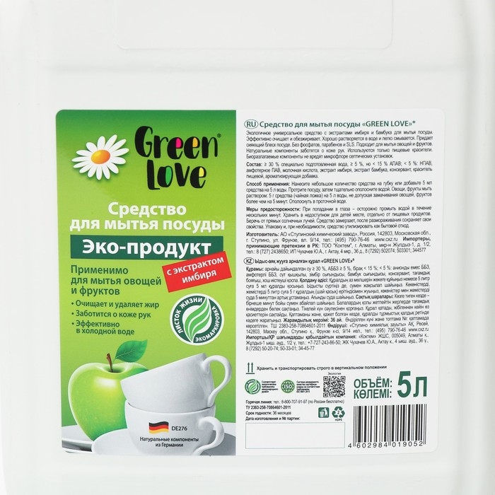 Средство для мытья посуды Green Love, 5 л Средство для мытья посуды Green Love, 5 л