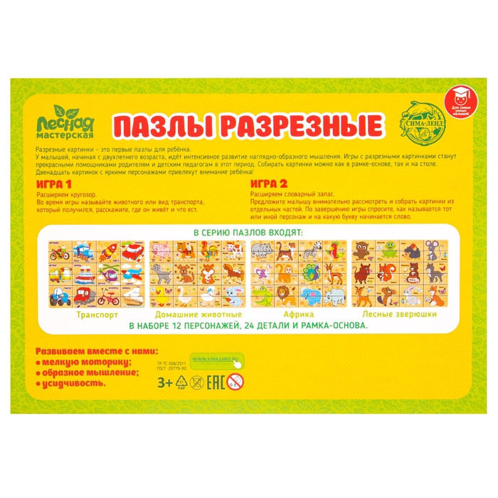 Пазл разрезные картинки «Учим животных» Пазл разрезные картинки «Учим животных»