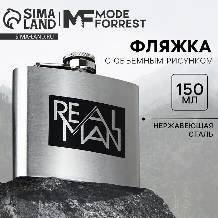 Фляжка REAL MAN, 150 мл Фляжка REAL MAN, 150 мл