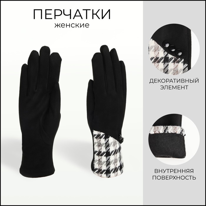 Перчатки женские, безразмерные, без утеплителя, цвет чёрный Перчатки женские, безразмерные, без утеплителя, цвет чёрный