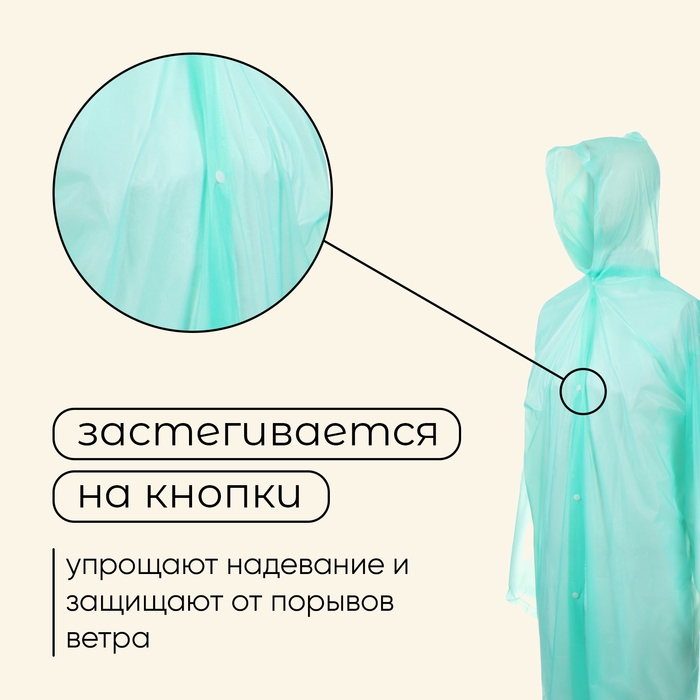 Дождевик - плащ, р. 46-48, цвет МИКС