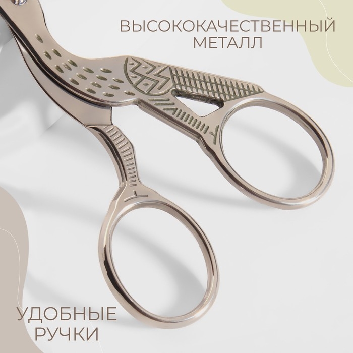 Набор ножниц подарочный: закройные ножницы 9 Набор ножниц подарочный: закройные ножницы 9", 23,5 см, ножницы вышивальные «Цапельки» 3,7", 9,5 см, цвет серебряный