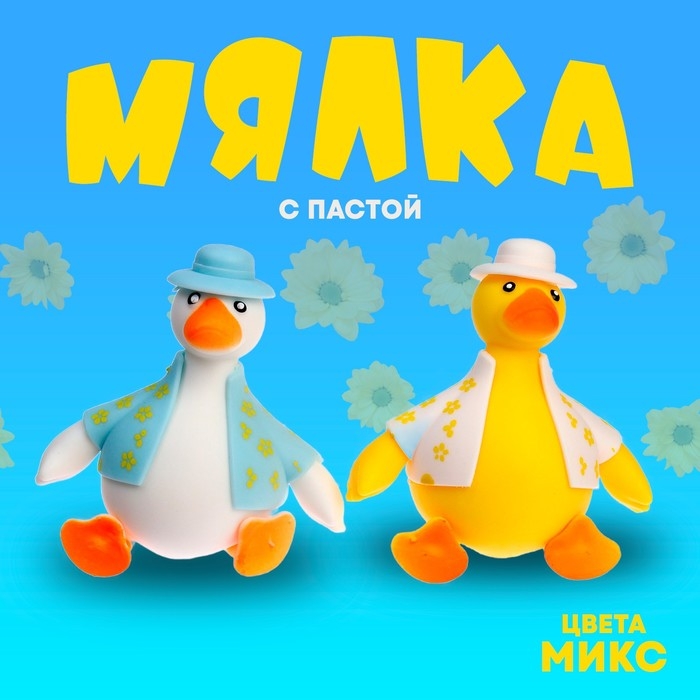 Мялка «Уточка»с пастой, цвета МИКС Мялка «Уточка»с пастой, цвета МИКС