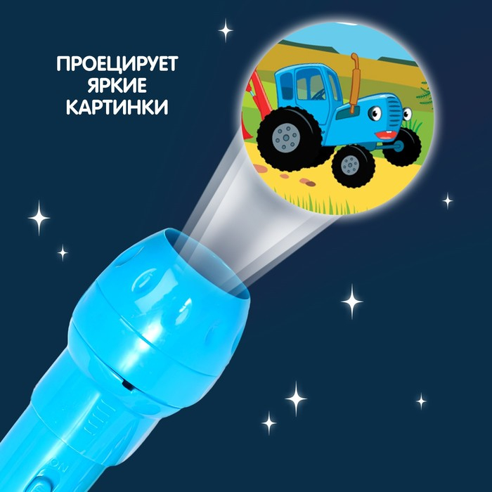 Проектор-фонарик «Синий трактор», свет, цвет синий Проектор-фонарик «Синий трактор», свет, цвет синий