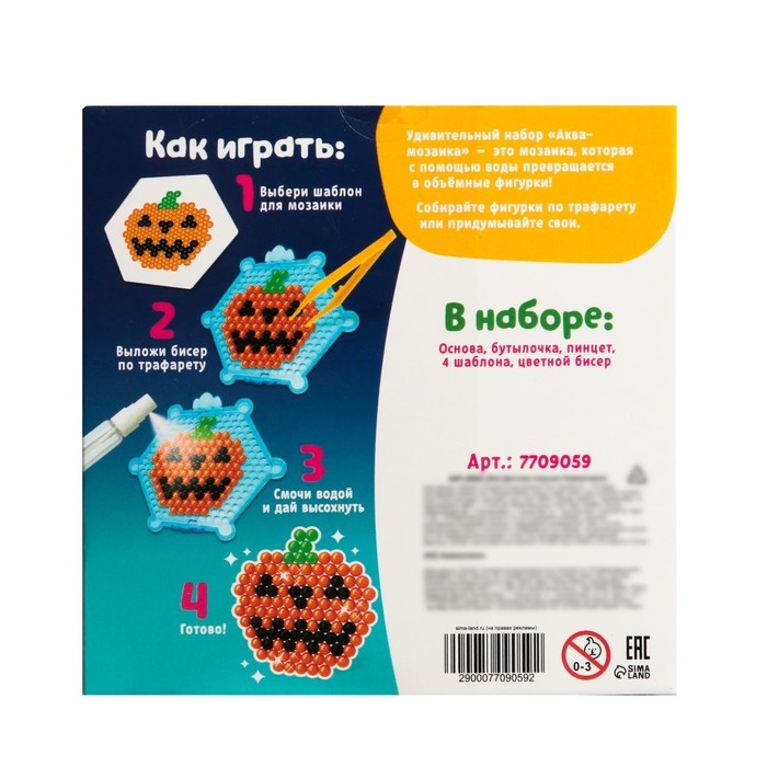 Аквамозаика «Веселый хэллоуин», 4 фигурки, 300 шариков Аквамозаика «Веселый хэллоуин», 4 фигурки, 300 шариков