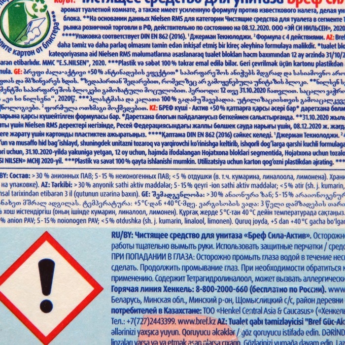 Блок для чистки и свежести унитаза Bref Сила актив 4 в 1,  Блок для чистки и свежести унитаза Bref Сила актив 4 в 1, "Лимонная свежесть", 50 г