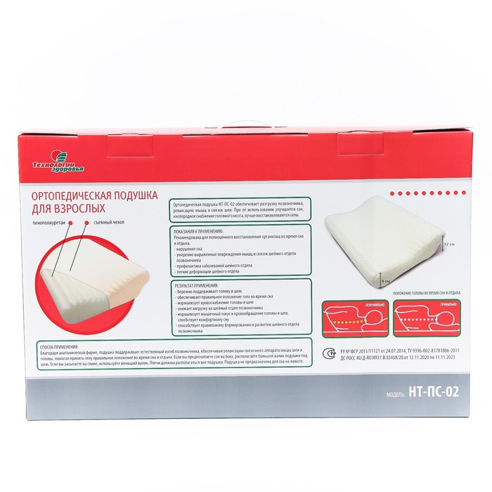 Подушка ортопедическая НТ-ПС-02, для взрослых, 50x36.5 см, валики 9/12 см Подушка ортопедическая НТ-ПС-02, для взрослых, 50x36.5 см, валики 9/12 см