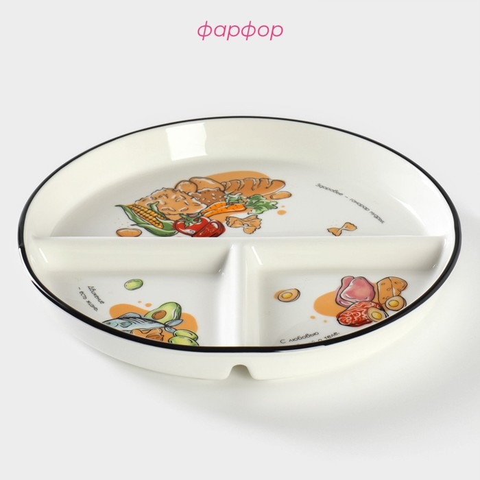 Тарелка фарфоровая для правильного питания Доляна, d=23 см Тарелка фарфоровая для правильного питания Доляна, d=23 см