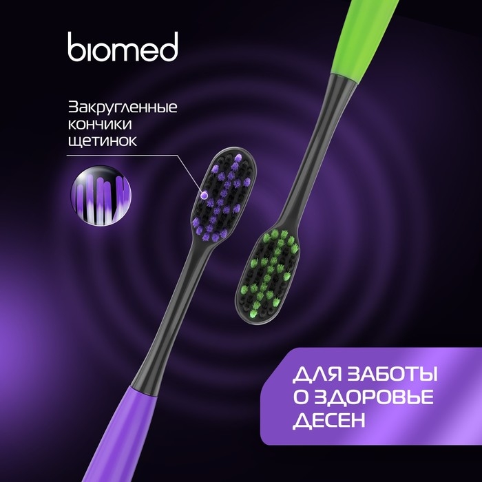 Зубные щетки Biomed black, набор 3 шт Зубные щетки Biomed black, набор 3 шт