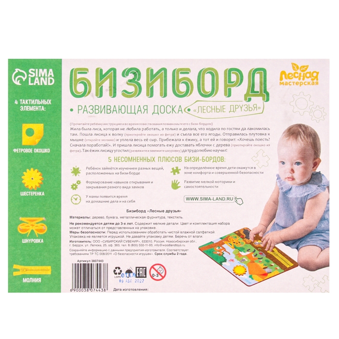 Бизиборд «Лесные друзья» 27×20 см Бизиборд «Лесные друзья» 27×20 см