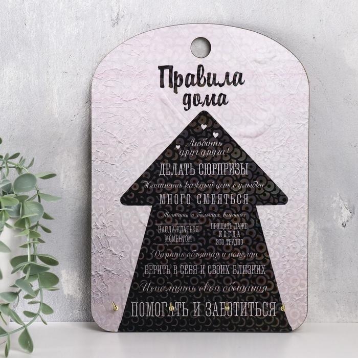 Ключница Правила дома Ключница Правила дома "Делать сюрпризы, стрелка"