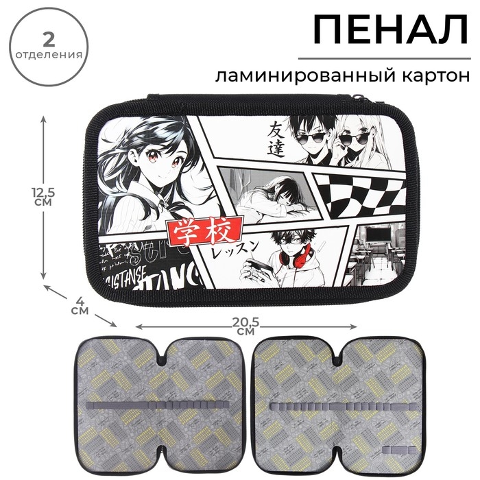 Пенал 2 секции, 125 х 205 х 40 мм, Calligrata 30П26/2  Пенал 2 секции, 125 х 205 х 40 мм, Calligrata 30П26/2 "Аниме", ламинированный картон