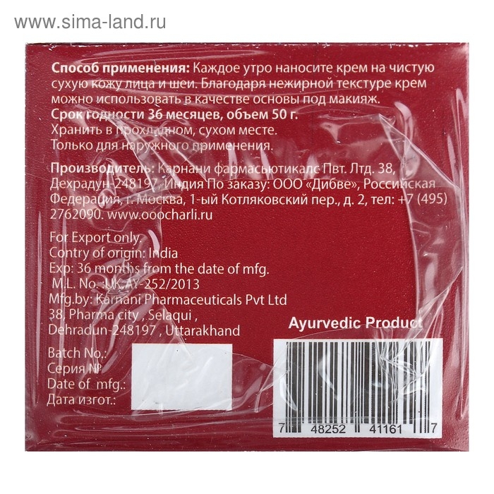 Крем для лица аюрведический Дэй ту Дэй Кэр От морщин, 50 г Крем для лица аюрведический Дэй ту Дэй Кэр От морщин, 50 г