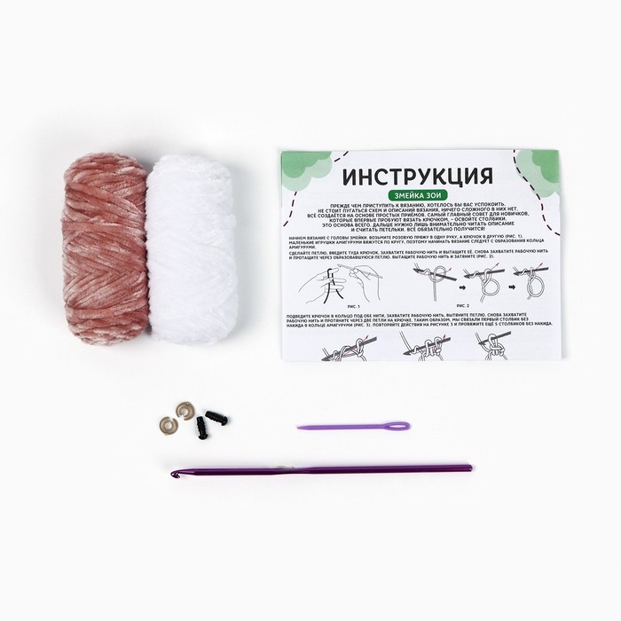 Набор для вязания крючком на новый год. Амигуруми: мягкая игрушка своими руками «Змея Зои», 52 см, новогодний набор для творчества, символ года 2025 Набор для вязания крючком на новый год. Амигуруми: мягкая игрушка своими руками «Змея Зои», 52 см, новогодний набор для творчества, символ года 2025