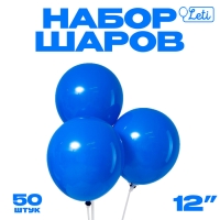 Шар латексный 12", пастель, набор 50 шт., цвет синий