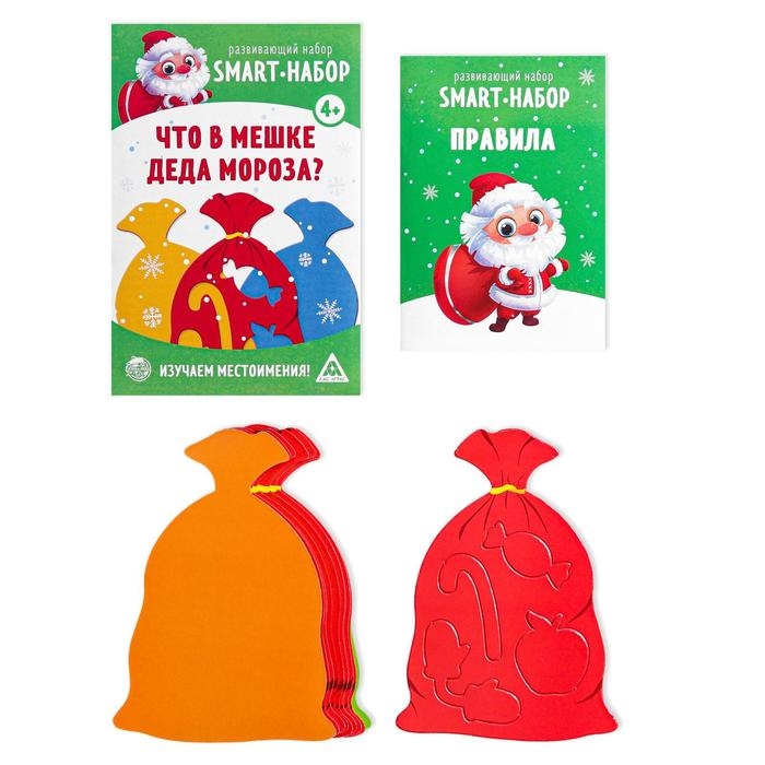 Новогодняя настольная игра «Новый год: Smart - набор. Что в мешке деда мороза?», 8 мешков, 4+ Новогодняя настольная игра «Новый год: Smart - набор. Что в мешке деда мороза?», 8 мешков, 4+