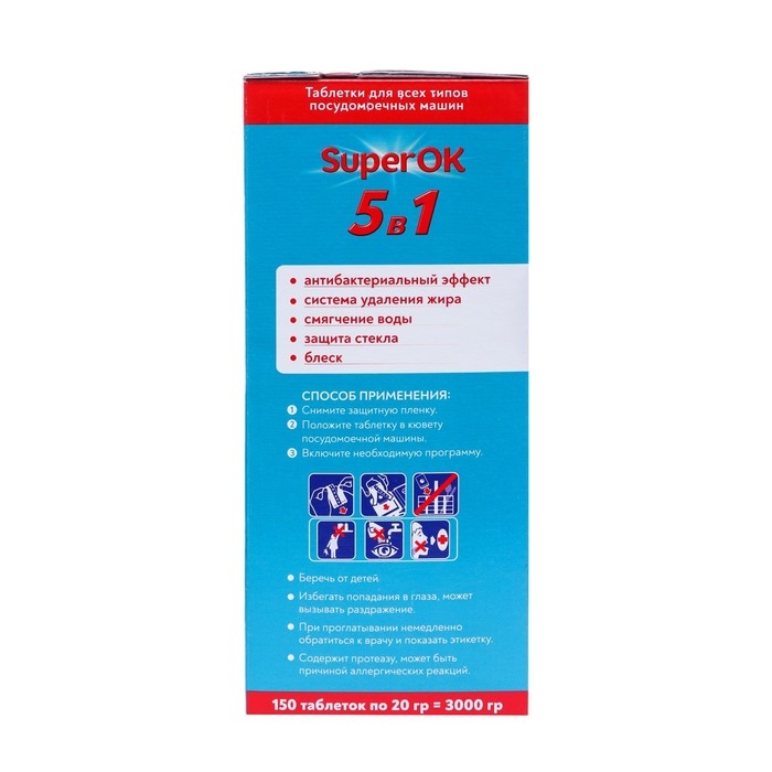 Таблетки для посудомоечных машин "SuperOK", 150 шт